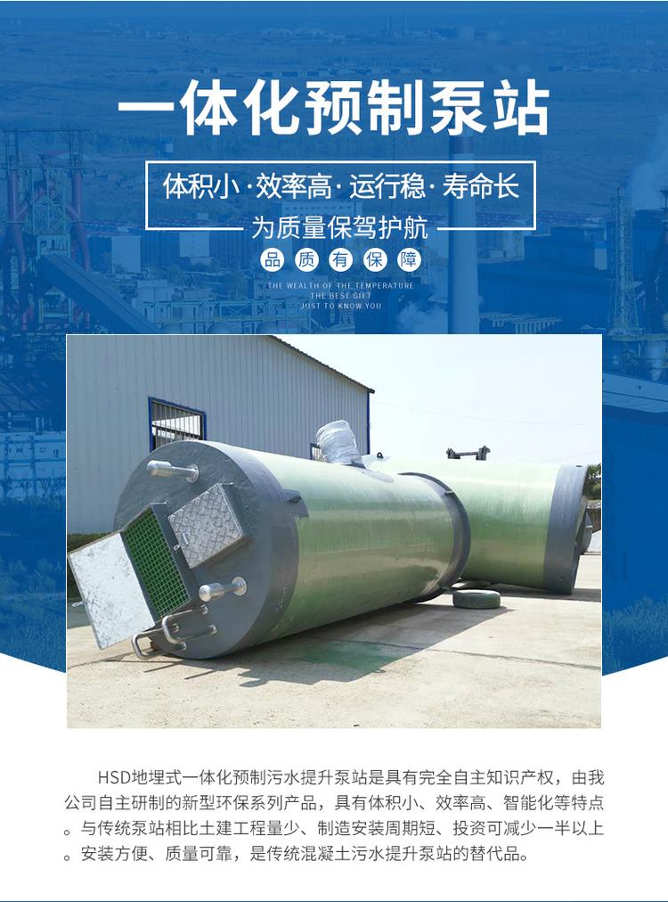 一體化泵站,一體化預(yù)制泵站,<a href=