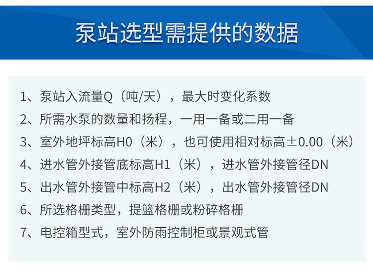 一體化泵站,一體化預(yù)制泵站,一體化雨水泵站,一體化污水提升泵站