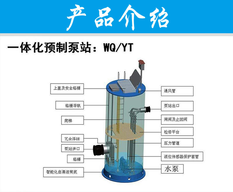 市政一體化預制泵站 市政一體化預制泵站